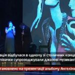 Камеру встановлено на презентації альбому Ангеліни Завальської