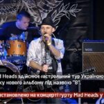 Камеру встановлено на концерті Mad Heads у Києві