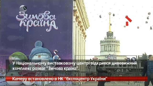 Камеру встановлено в НК «Експоцентр України»