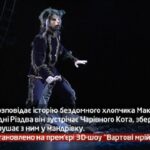 Камеру встановлено на прем’єрі 3D-шоу «Вартові мрії»