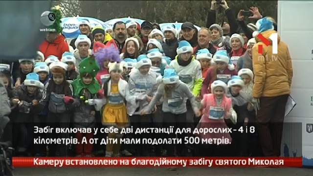 Камеру встановлено на благодійному забігу святого Миколая