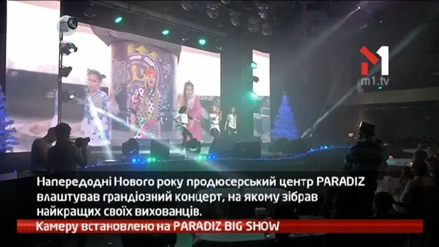 Камеру встановлено на PARADIZ BIG SHOW