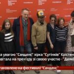 Камеру встановлено на фестивалі «Санденс»