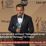 Камеру встановлено на SAG Awards 2016