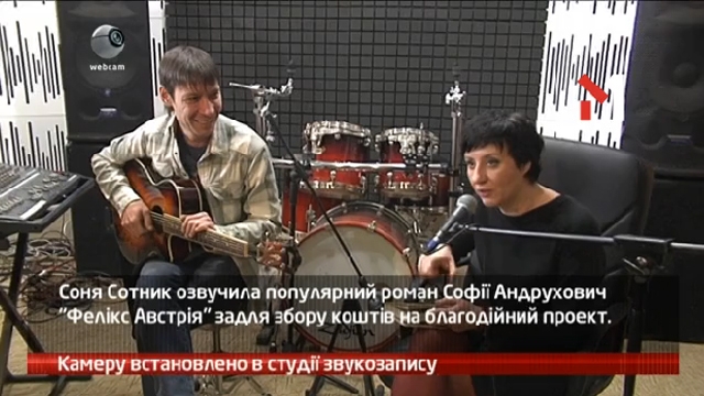 Камеру встановлено в студії звукозапису