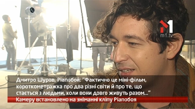 Камеру встановлено на зніманні кліпу Pianoбоя