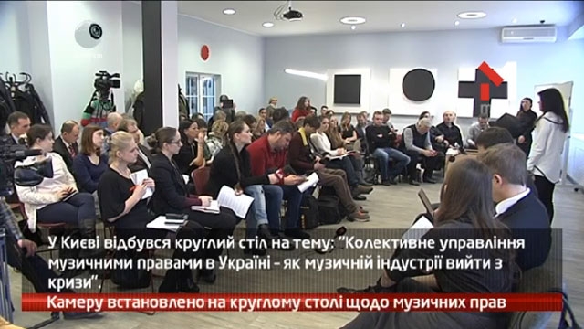 Камеру встановлено на круглому столі щодо музичних прав