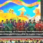 Концерт «Масляна на Співочому полі» від «Русское радио Украина»