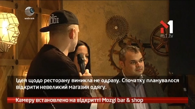 Камеру встановлено на відкритті Mozgi bar & shop