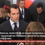 Прем’єра «Бетмен проти Супермена: На зорі справедливості»