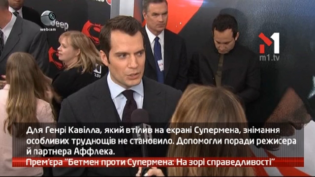 Прем’єра «Бетмен проти Супермена: На зорі справедливості»