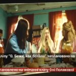 Камеру встановлено на зніманні кліпу Олі Полякової