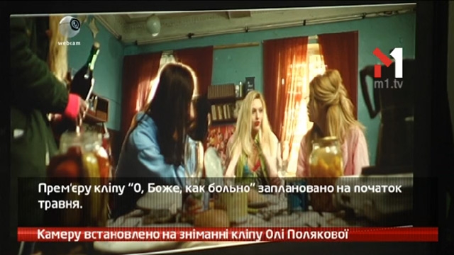Камеру встановлено на зніманні кліпу Олі Полякової