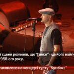 Камеру встановлено на концерті гурту Бумбокс