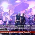 Камеру встановлено на концерті гурту Скрябін