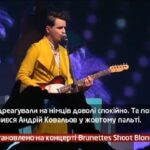 Камеру встановлено на концерті гурту Brunettes Shoot Blondes