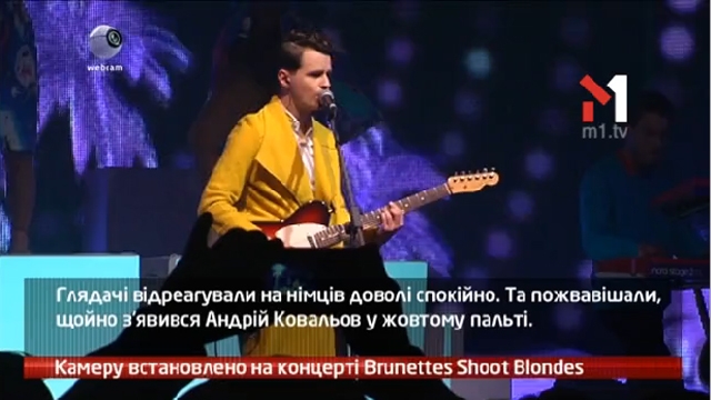 Камеру встановлено на концерті гурту Brunettes Shoot Blondes