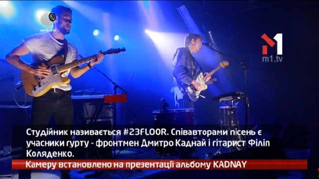 Камеру встановлено на презентації альбому KADNAY