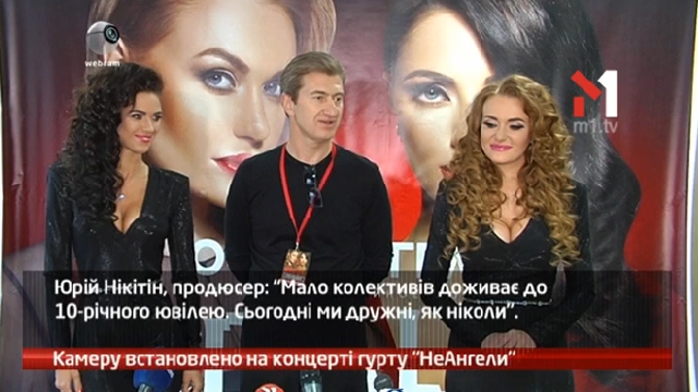Камеру встановлено на концерті гурту неАнгели