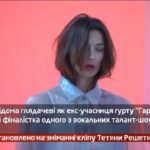 Камеру встановлено на зніманні кліпу Тетяни Решетняк