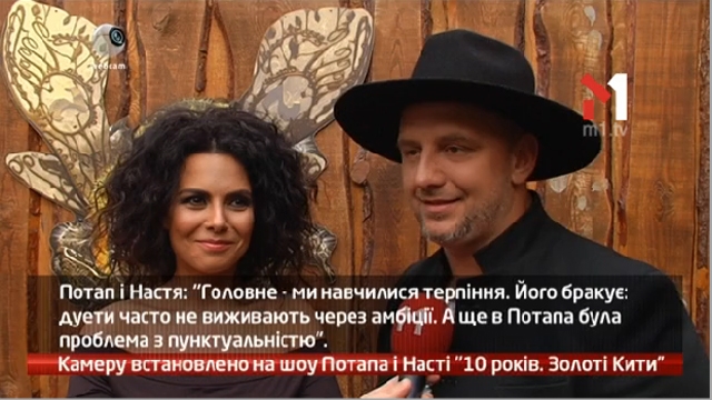 Камеру встановлено на шоу Потапа і Насті «10 років. Золоті Кити»