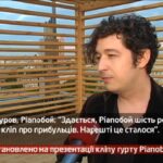 Камеру встановлено на презентації кліпу гурту Pianoбой