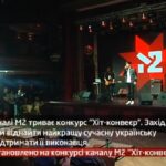 Камеру встановлено на конкурсі каналу М2 «Хіт-конвеєр»