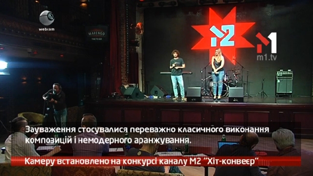 Камеру встановлено на конкурсі каналу М2 «Хіт-конвеєр»