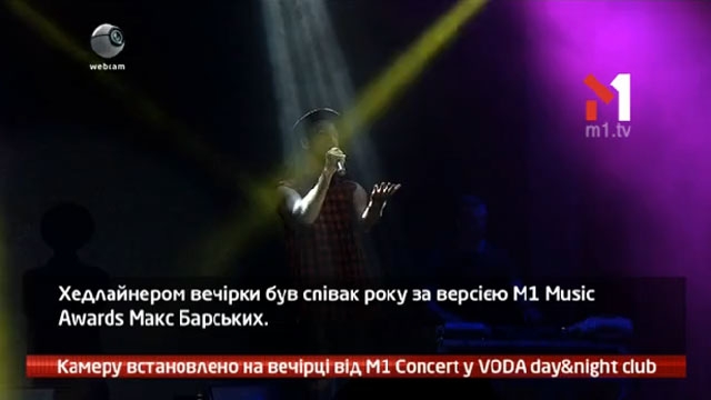 Камеру встановлено на вечірці від M1 Concert у VODA day&night club