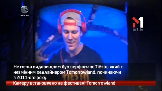 Камеру встановлено на фестивалі Tomorrowland