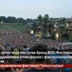 Камеру встановлено на фестивалі Tomorrowland