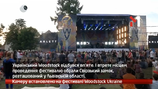 Камеру встановлено на фестивалі Woodstock Ukraine