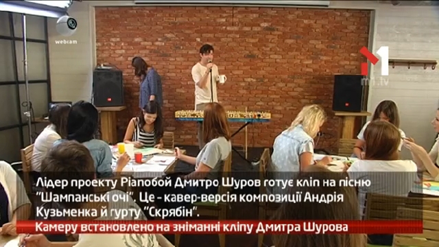 Камеру встановлено на зніманні кліпу Дмитра Шурова