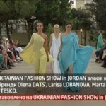 Камеру встановлено на UKRAINIAN FASHION SHOW in JORDAN