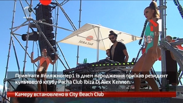 Камеру встановлено в City Beach Club
