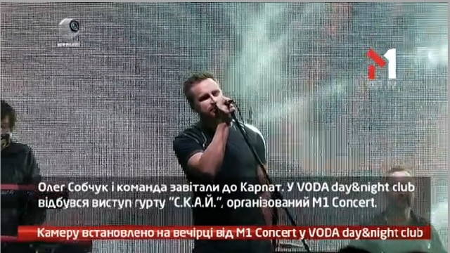 Камеру встановлено на вечірці від M1 Concert у VODA day&night club