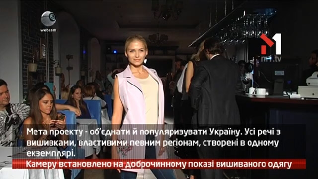 Камеру встановлено на доброчинному показі вишиваного одягу