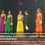 Камеру встановлено на фіналі конкурсу краси «Міс Україна 2016»