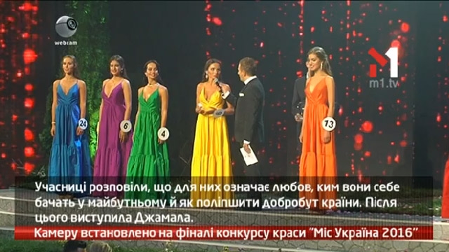 Камеру встановлено на фіналі конкурсу краси «Міс Україна 2016»