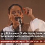 Камеру встановлено на фестивалі Global Citizen 2016