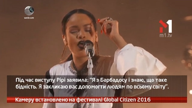 Камеру встановлено на фестивалі Global Citizen 2016