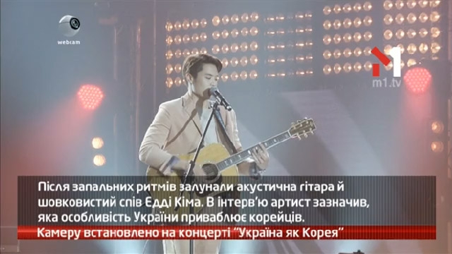 Камеру встановлено на концерті «Україна як Корея»