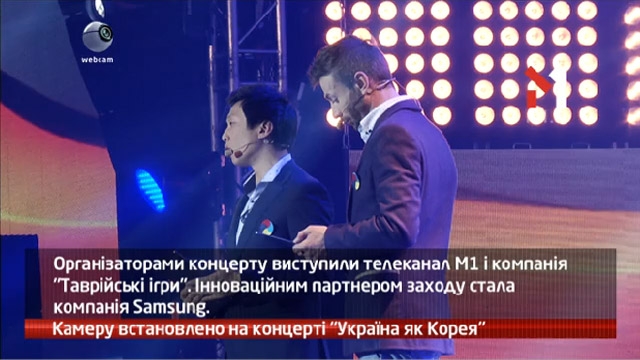 Камеру встановлено на концерті «Україна як Корея»