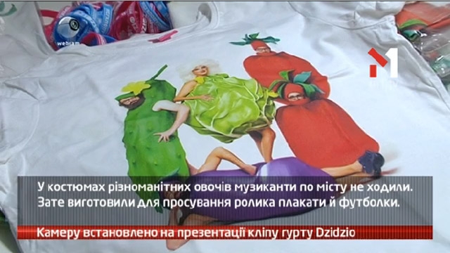 Камеру встановлено на презентації кліпу гурту Dzidzio