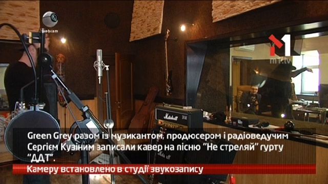 Камеру встановлено в студії звукозапису
