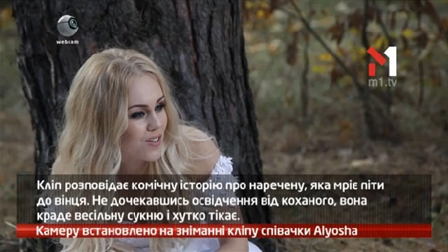 Камеру встановлено на зніманні кліпу співачки Alyosha