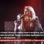 Камеру встановлено на концерті LOBODA в Миколаєві