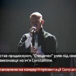 Камеру встановлено на концерті-презентації Сonstantine