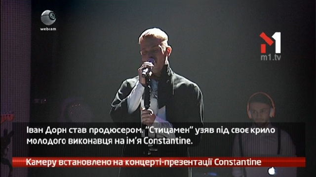 Камеру встановлено на концерті-презентації Сonstantine