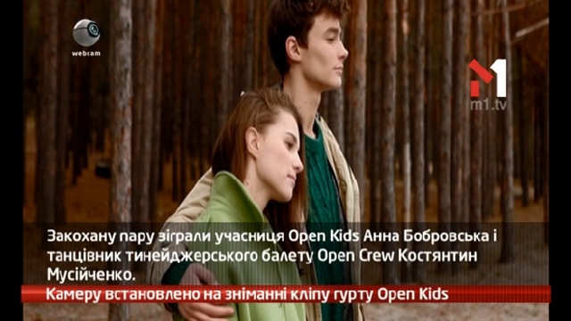 Камеру встановлено на зніманні кліпу гурту Open Kids